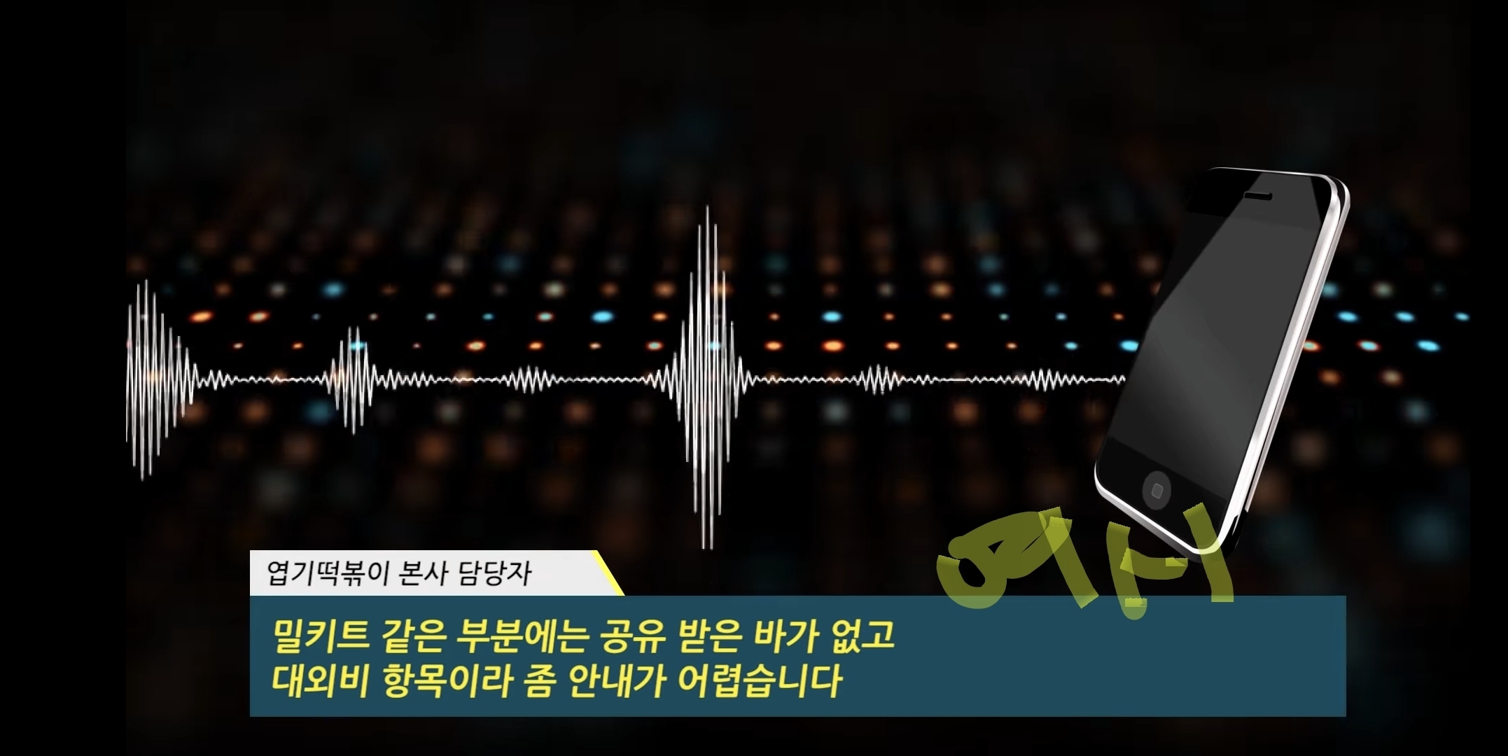 엽떡 비조리 금지 공문이 밀키트때문이다? | 인스티즈
