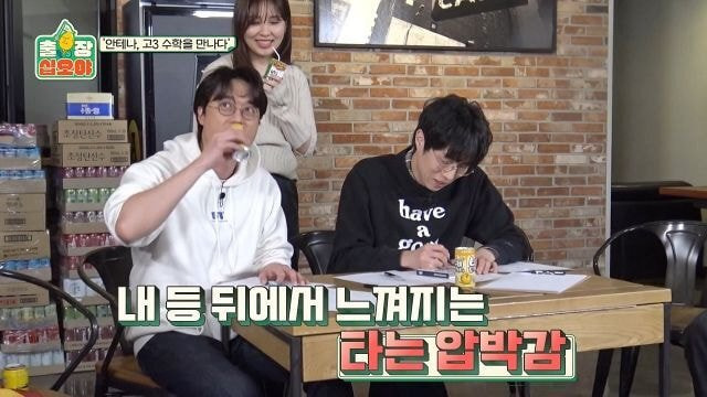 페퍼톤스에게 수능 수학 30번 풀어보라고 한 나영석PD | 인스티즈