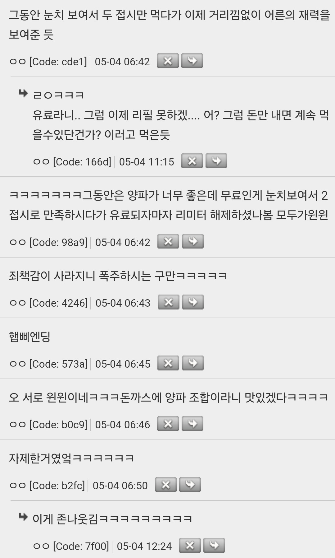 예전에 식당에서 알바할 때 무료 양파 개많이 먹는 분 있었는데.jpg | 인스티즈
