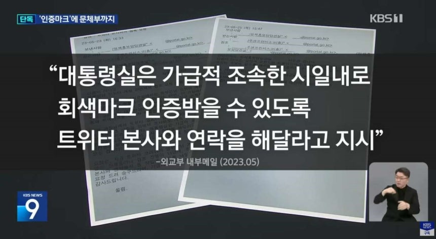"악의적 가짜뉴스"라더니, 김건희 트위터 인증마크에 정부기관 동원 | 인스티즈