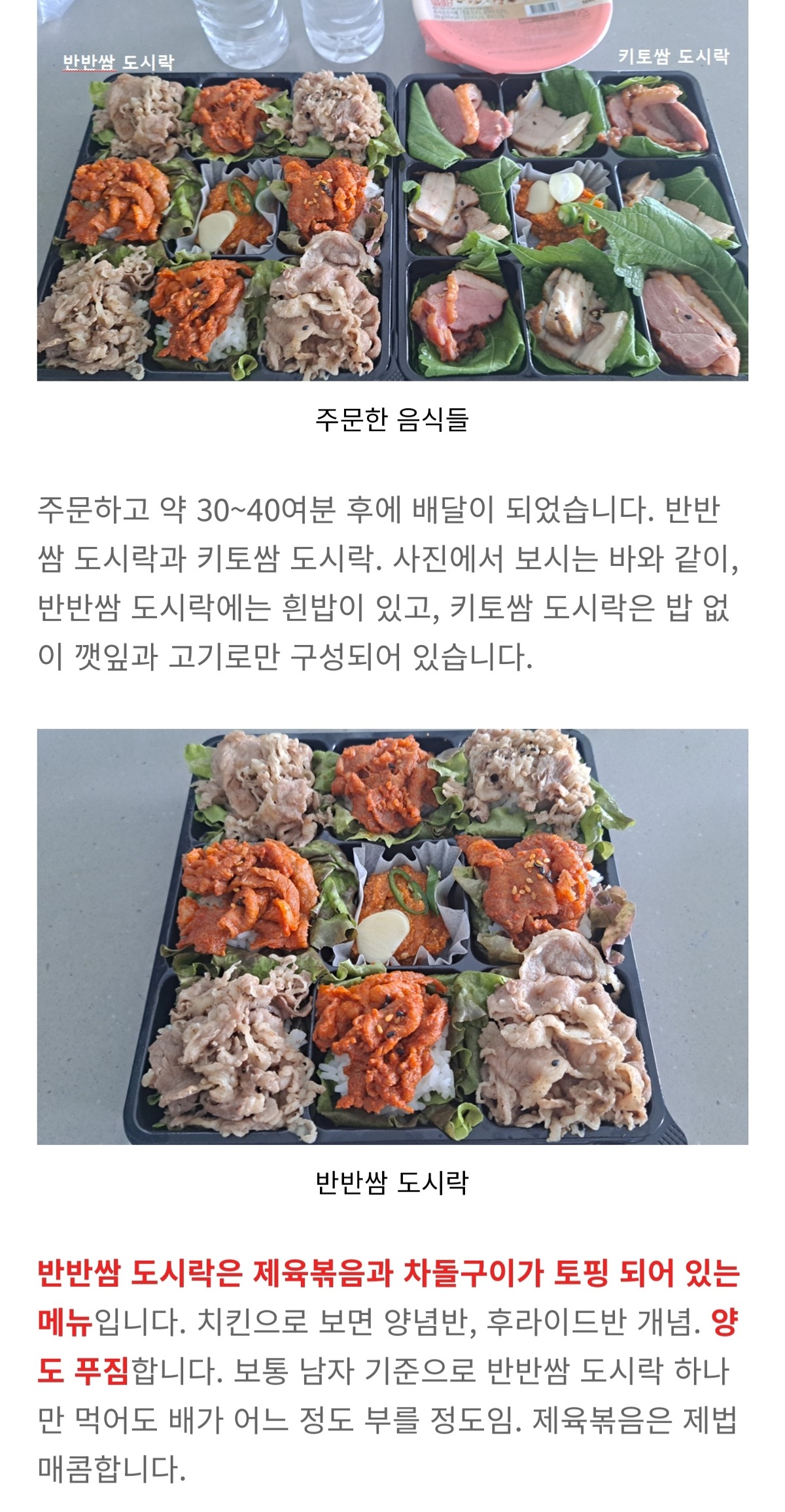 요즘 배달쌈밥 근황 | 인스티즈