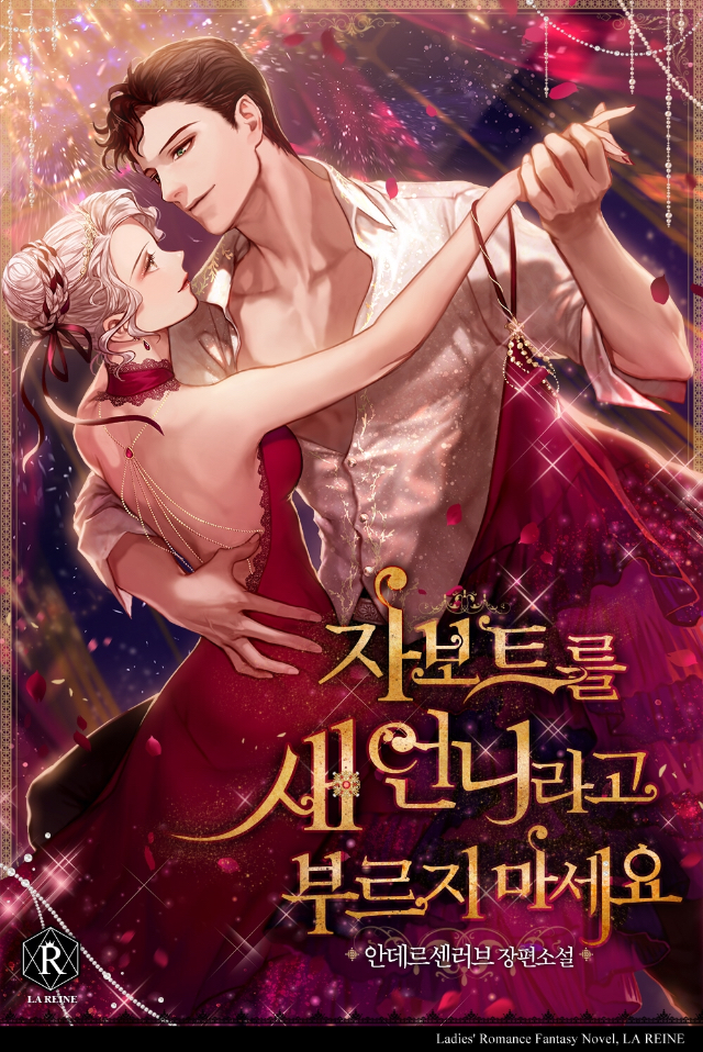 ㄹㅍ) 로맨스 판타지 표지 일러스트레이터(7) - 우문 | 인스티즈