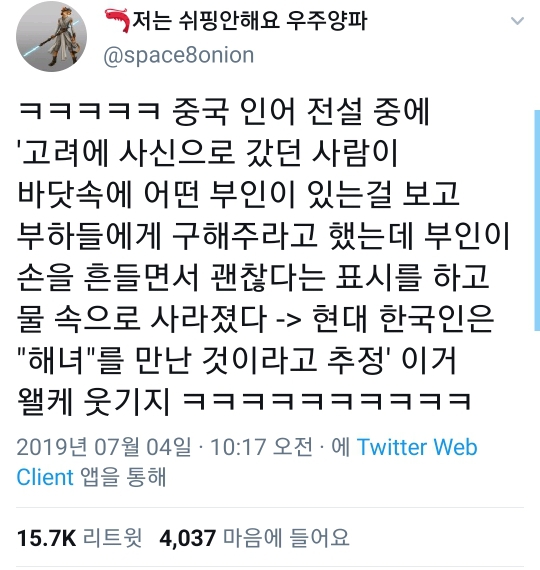 중국 사신이 고려에서 만난 인어썰.twt | 인스티즈