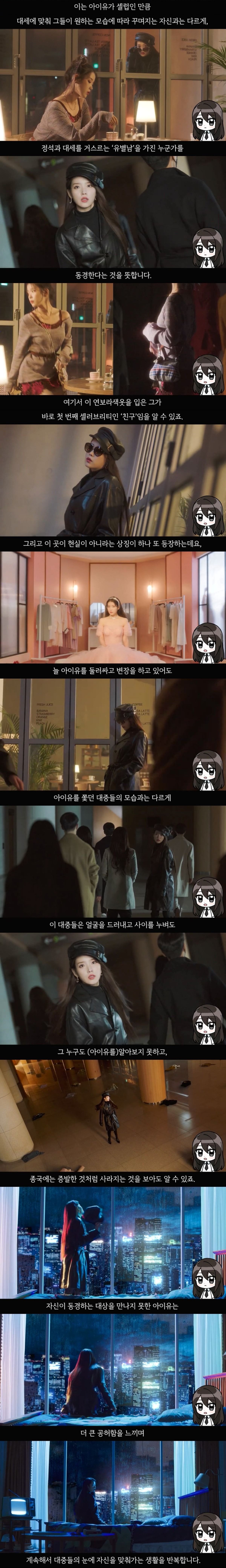 흥미로운 아이유 Celebrity 뮤직비디오 의미 해석.jpg (스압) | 인스티즈
