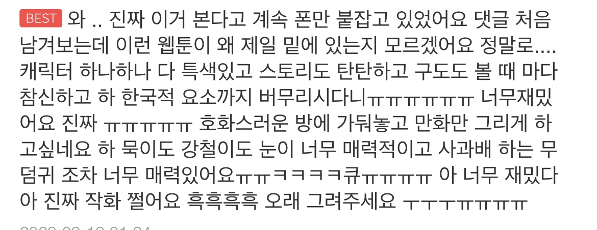 네웹에 완결난 진짜 숨겨진 명작 한국 판타지 웹툰 먹지마세요 | 인스티즈