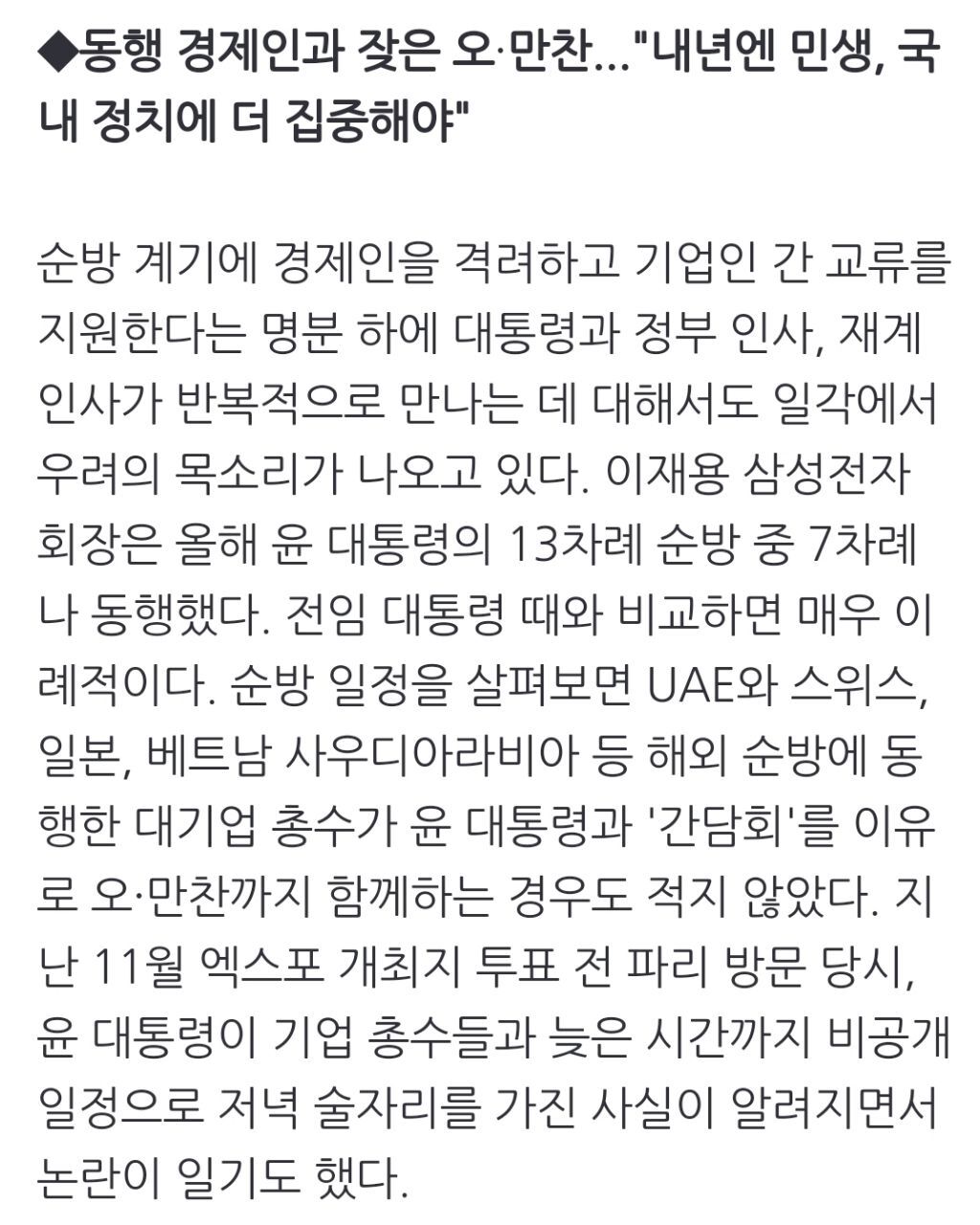 [2023순방결산] 尹, 46박 72일 순방…日 7차례, 中 1차례 회담 | 인스티즈