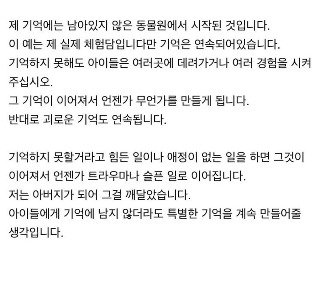 "어릴 때 데리고 다녀봤자 크면 기억 못 해서 아깝다”는 말 | 인스티즈