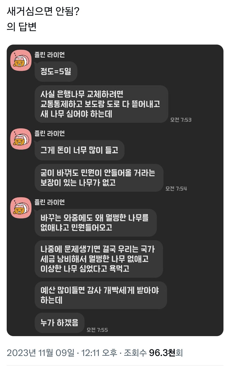 공무원, "한국인은 30일을 못참는다".jpg | 인스티즈