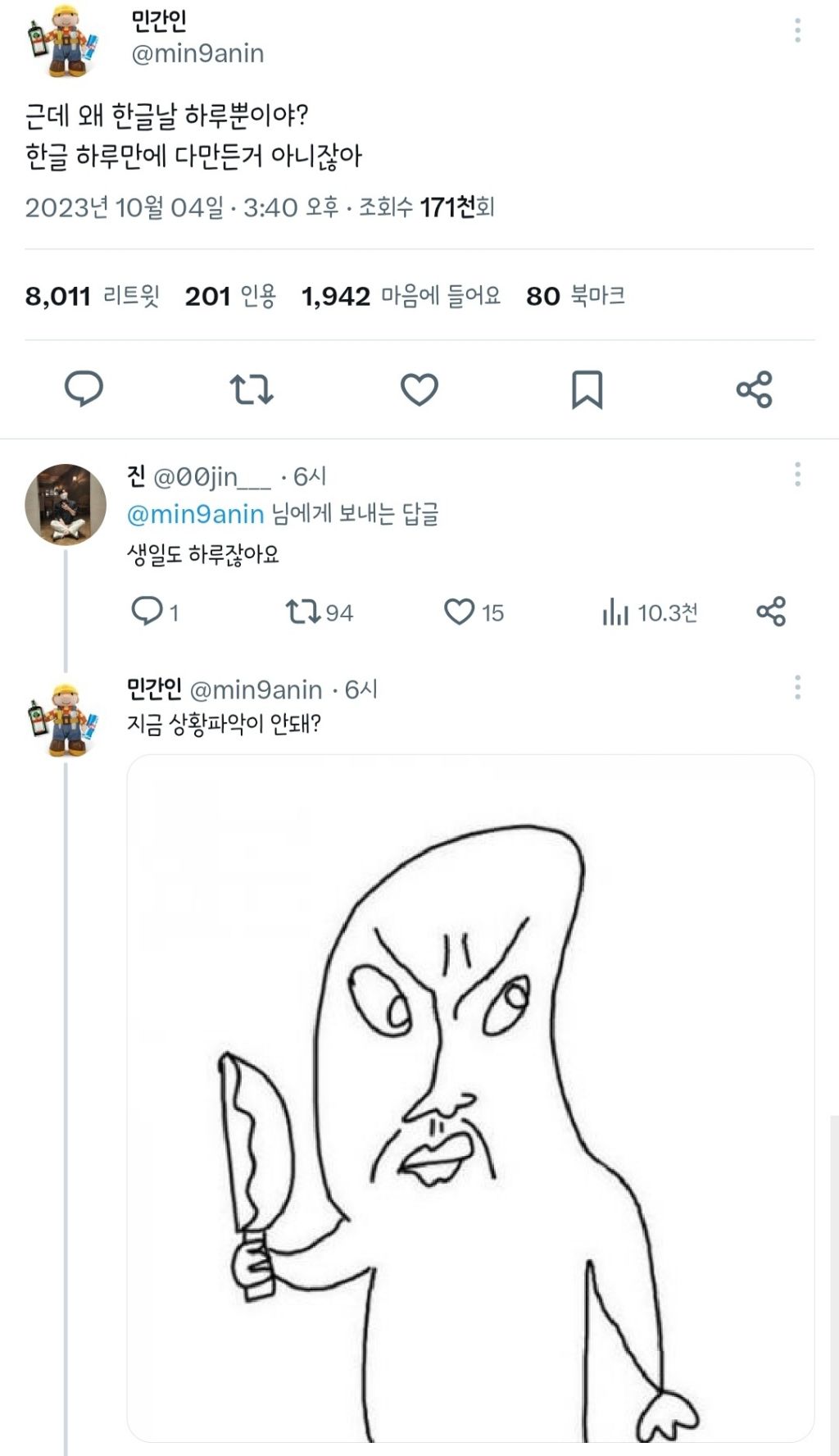 근데 왜 한글날 하루뿐이야?.twt | 인스티즈