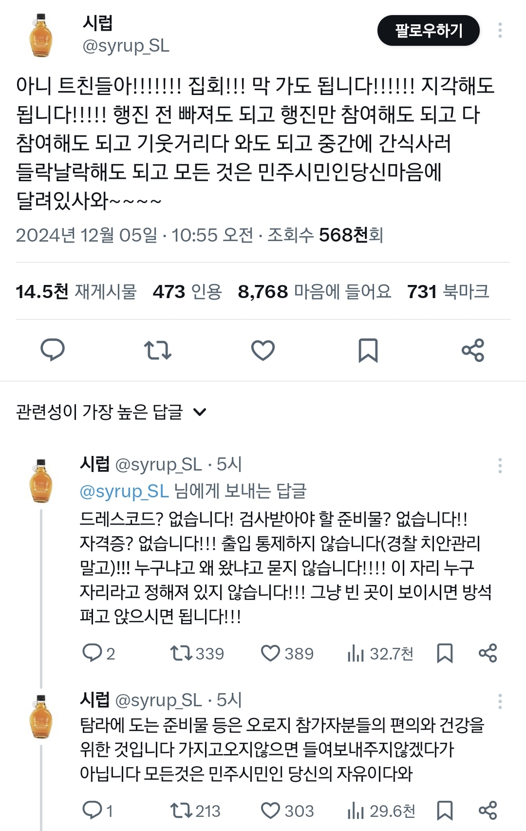 아니 여러분!!!!!!! 집회 막 가도 됩니다!!!!!.twt | 인스티즈