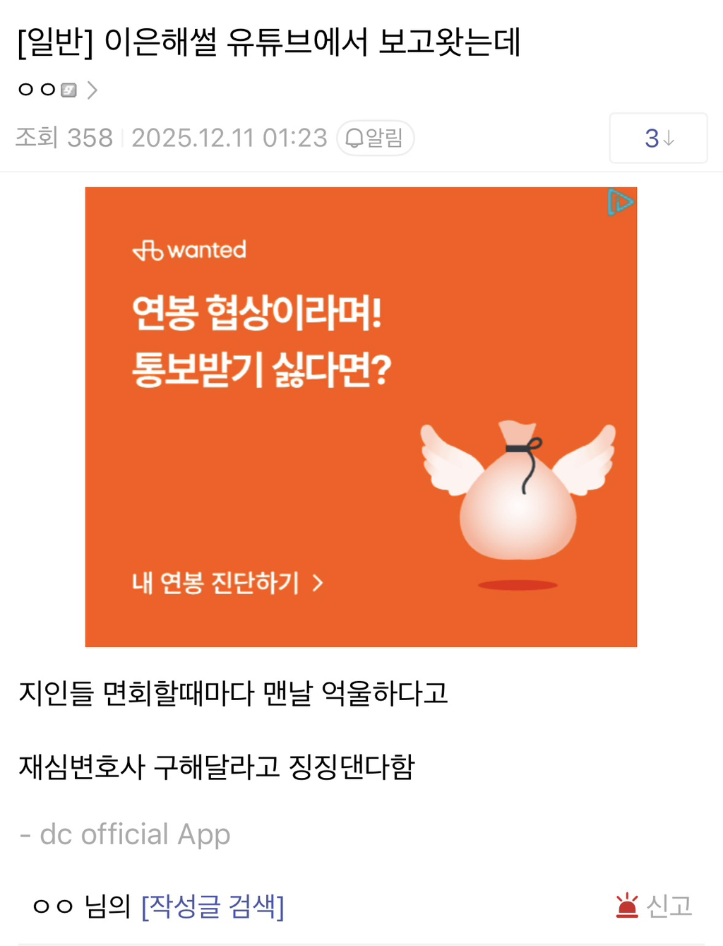 유튜브에서 봤다는 이은해 썰 | 인스티즈