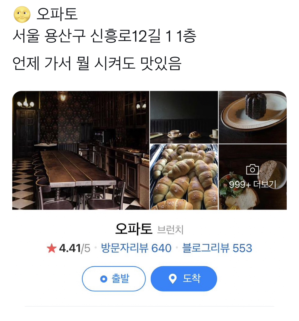 추천하는 서울 맛집&카페 타래.twt | 인스티즈