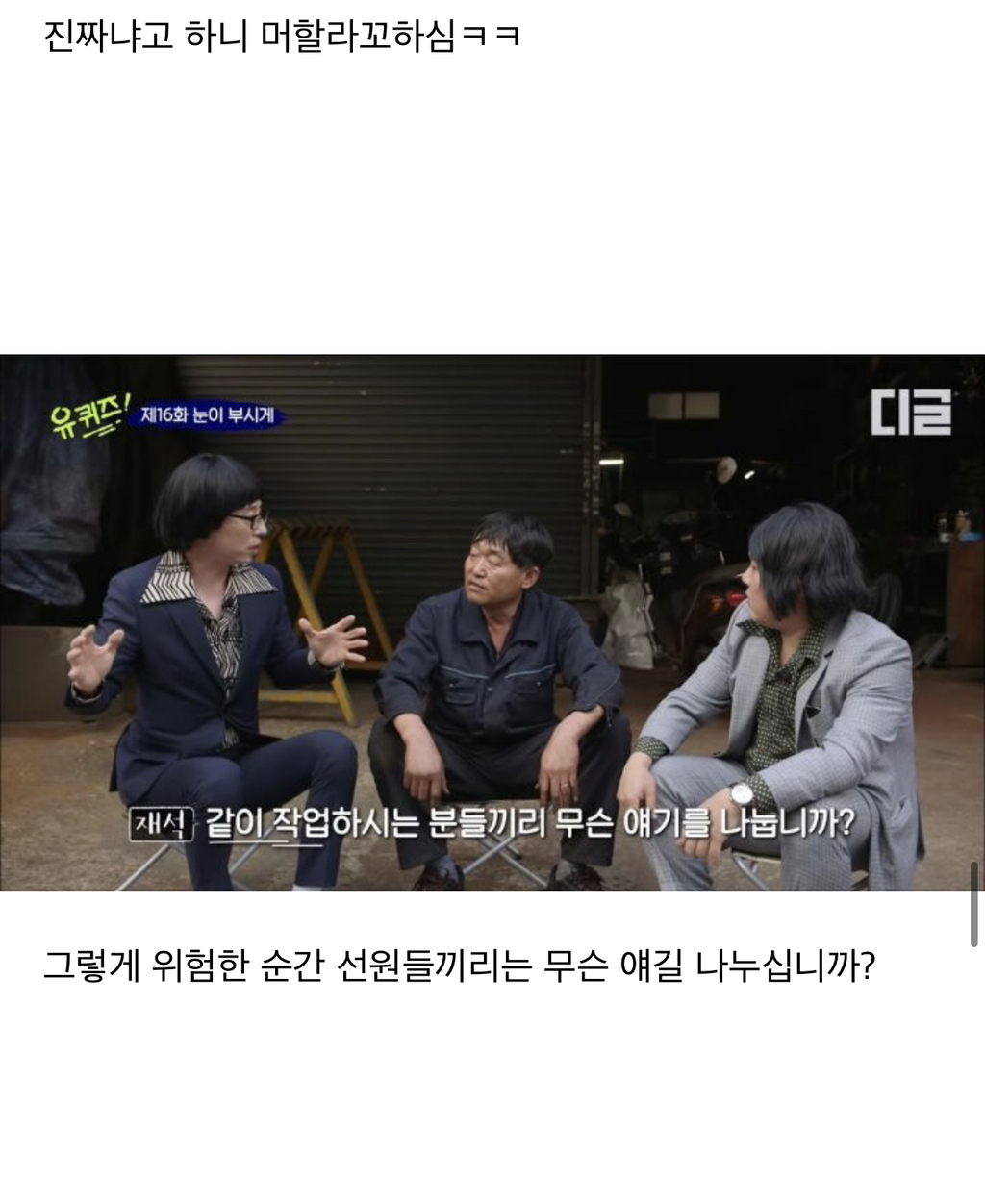 [유퀴즈] 그래도 나는 가난했던 부모를 원망하지 않아.jpg | 인스티즈