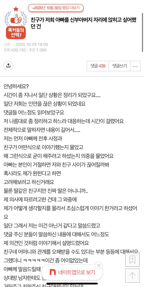 [네이트판] 친구가 저희 아빠를 신부아버지 자리에 앉히고 싶어해요... +후기 | 인스티즈