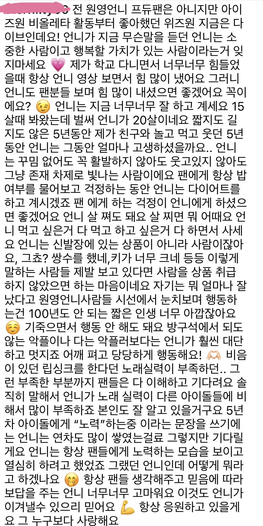 장원영 인스타 초등학생 팬들의 감동적인 댓글들 | 인스티즈