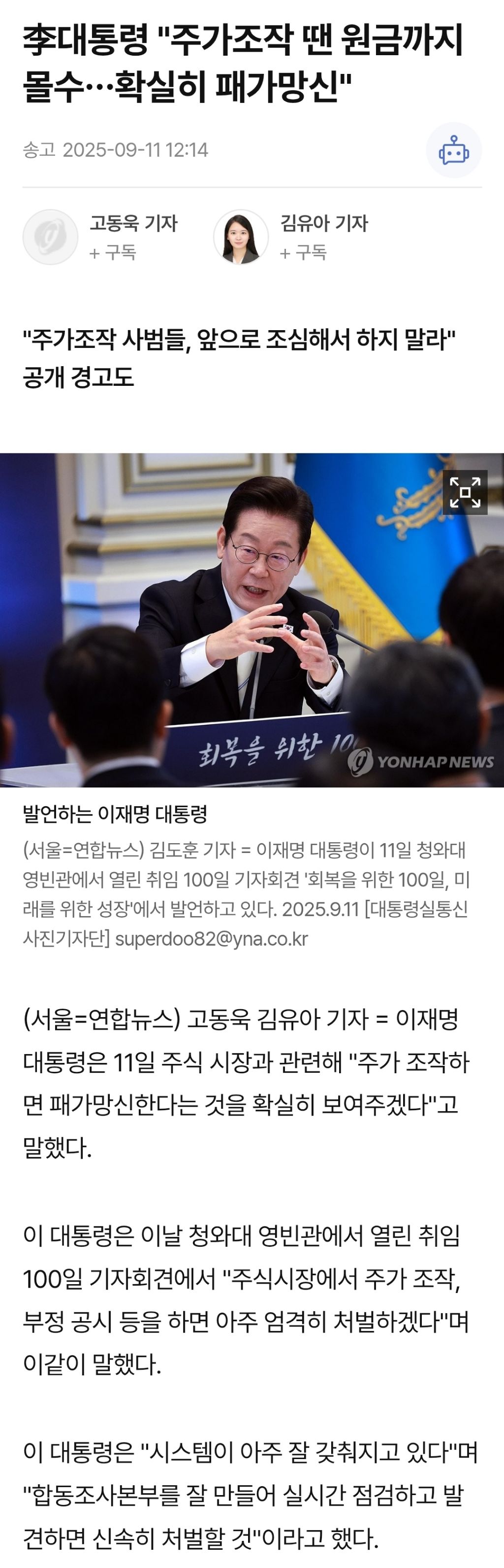 이재명 대통령 "주가조작 땐 원금까지 몰수…확실히 패가망신" | 인스티즈