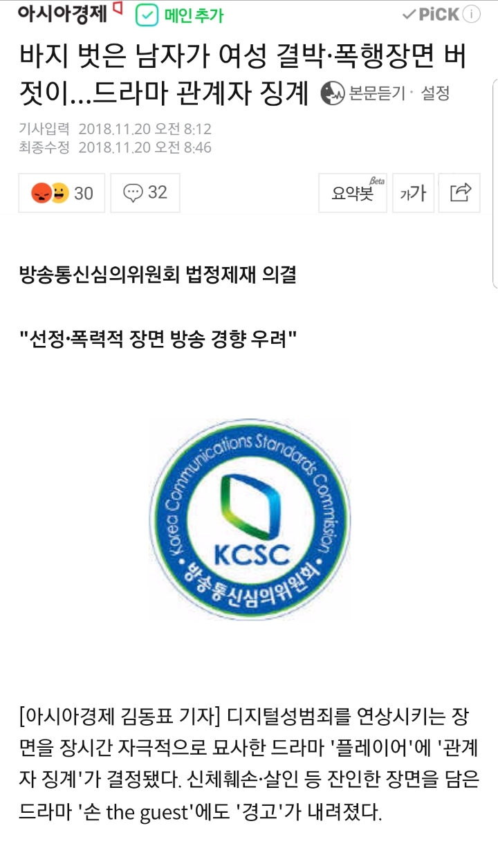 바지 벗은 남자가 여성 결박·폭행장면 버젓이…드라마 관계자 징계 - 악플달면 쩌리쩌려버려 - ＊여성시대＊ 차분한 20대들의 알흠다운 공간