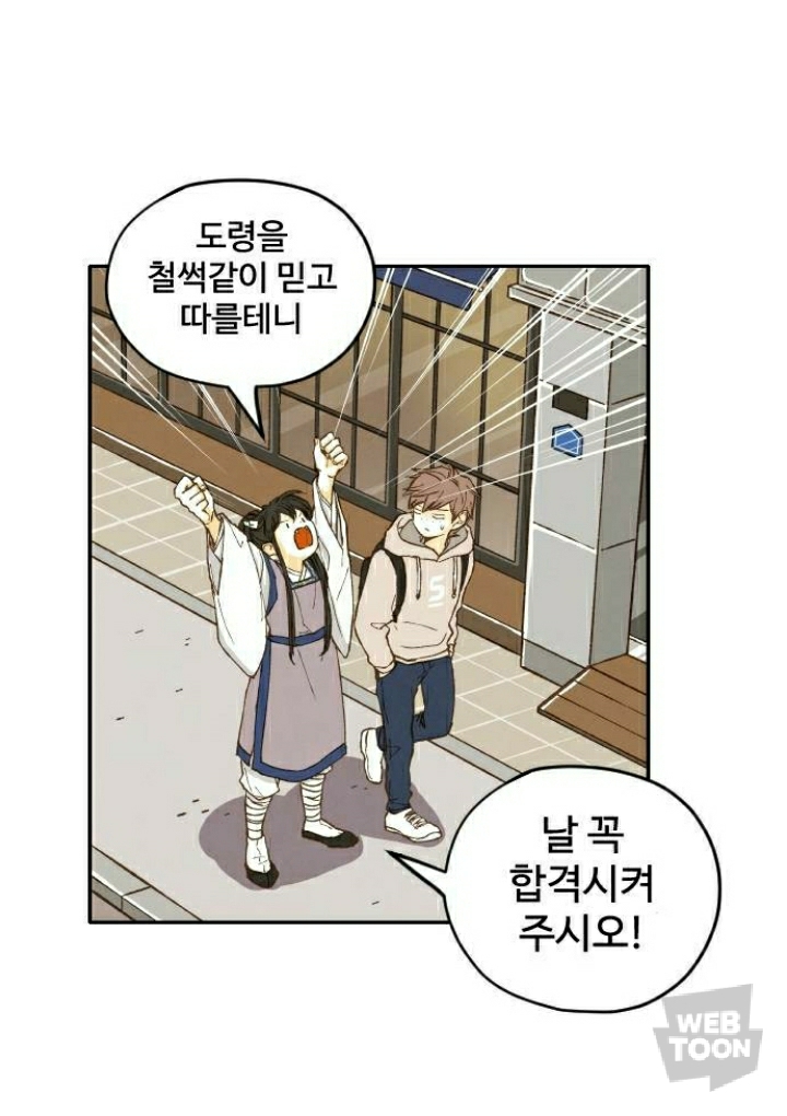[네이버웹툰합격시켜주세용] 갑자기 모르는 이무기가 찾아와서 조상이 지은 죄를 대신해서 갚게 해줄 테니까 자기를 용으로 만들어 달래요ㅠ | 인스티즈