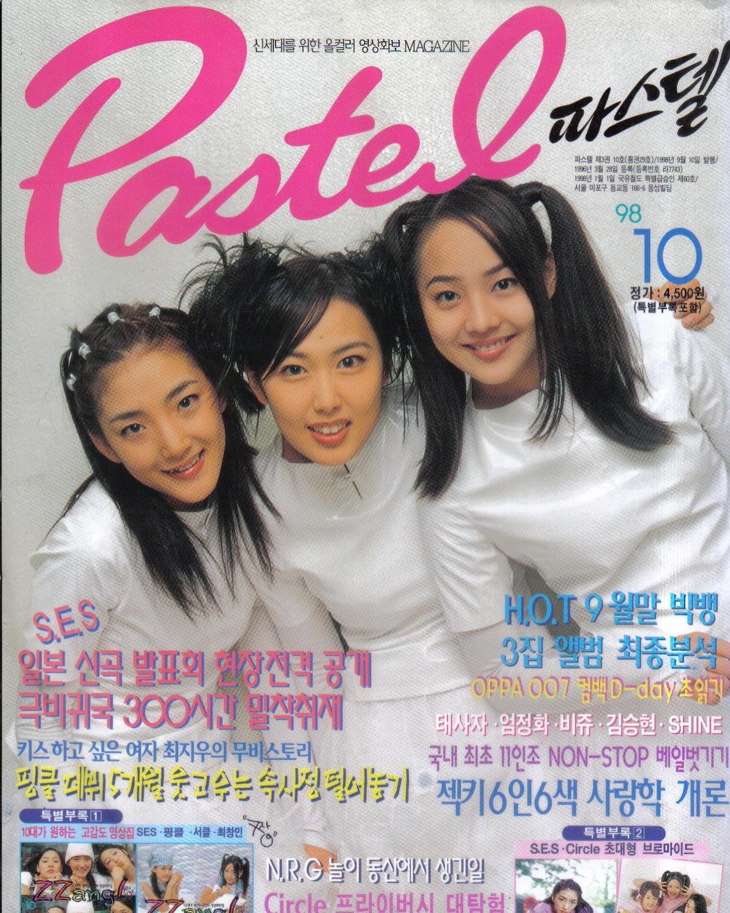 더쿠 - 옛날 잡지 파스텔속 핑클, SES, 보아, 젝키, god 등등