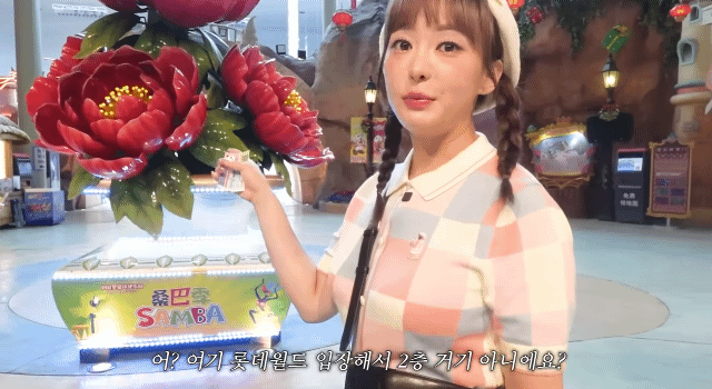 중국에 있는 짭롯데월드 다녀온 유튜버 .gif | 인스티즈