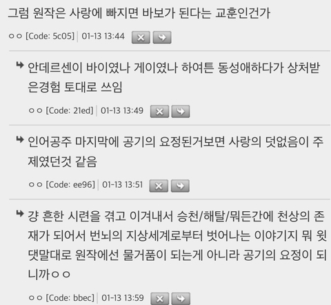 인어공주는 사실 악역이 없는 동화임 | 인스티즈