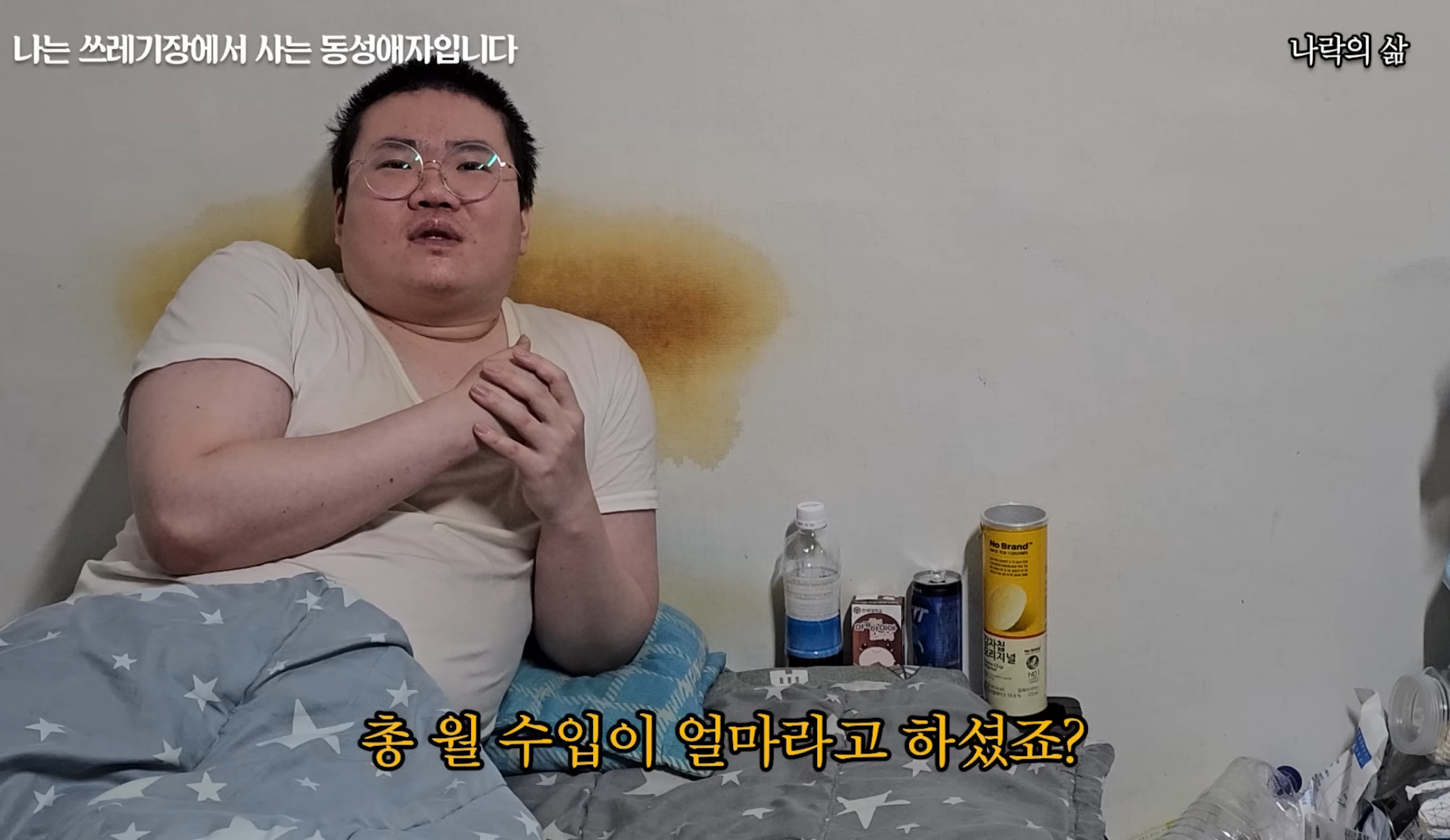 기초생활수급자 게이남 일상 | 인스티즈