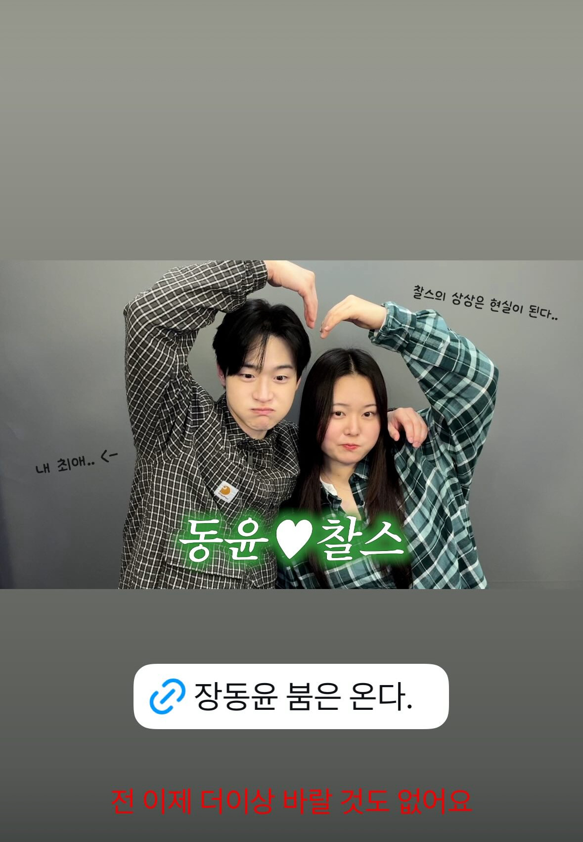 찰스엔터 5월 월간데이트 상대 장동윤 | 인스티즈