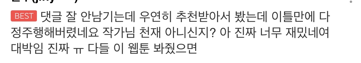 네웹에 완결난 진짜 숨겨진 명작 한국 판타지 웹툰 먹지마세요 | 인스티즈