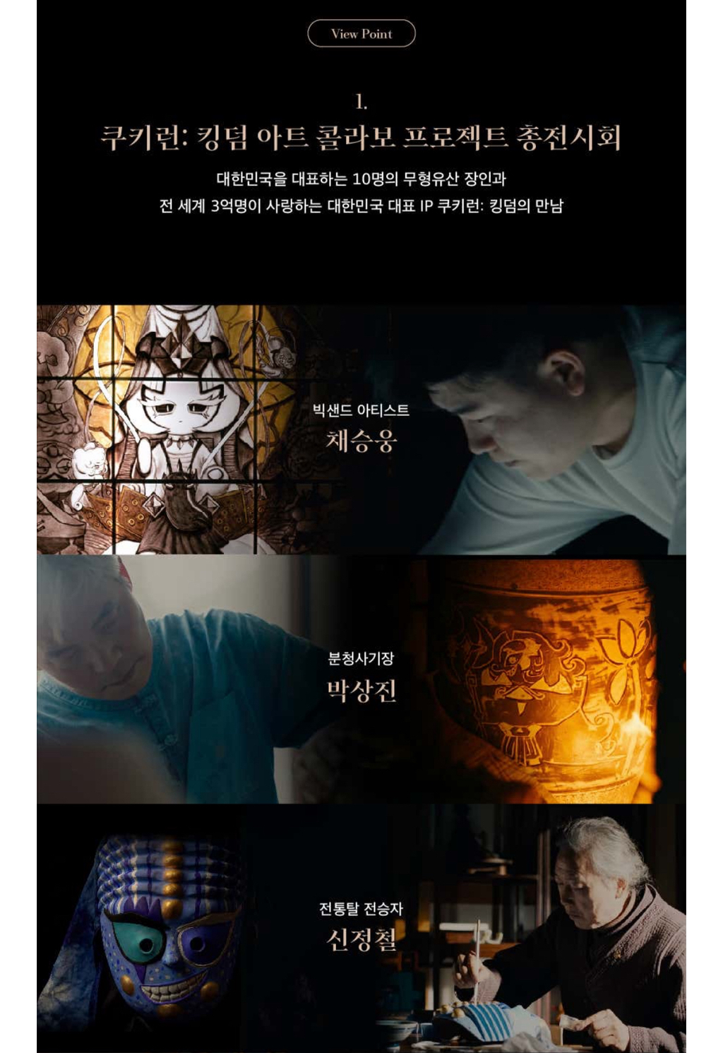 꾸준히 한국 장인들과 작업하는 쿠키런 킹덤 | 인스티즈