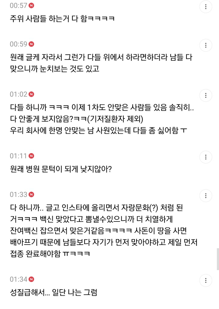 우리나라 사람들 생각보다 백신 잘 맞는 이유적는 달글 | 인스티즈