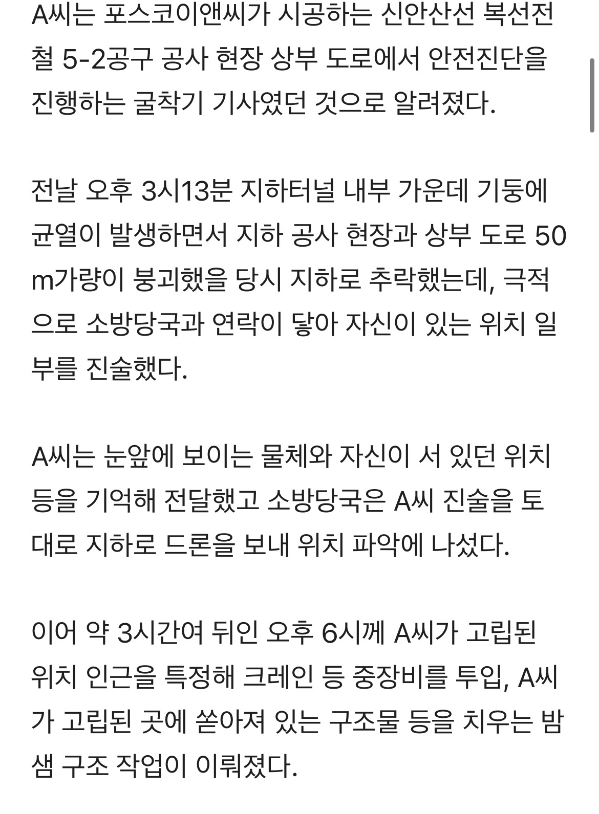 광명 신안산선 붕괴 고립자 13시간 만 구조…"의사소통 가능" | 인스티즈