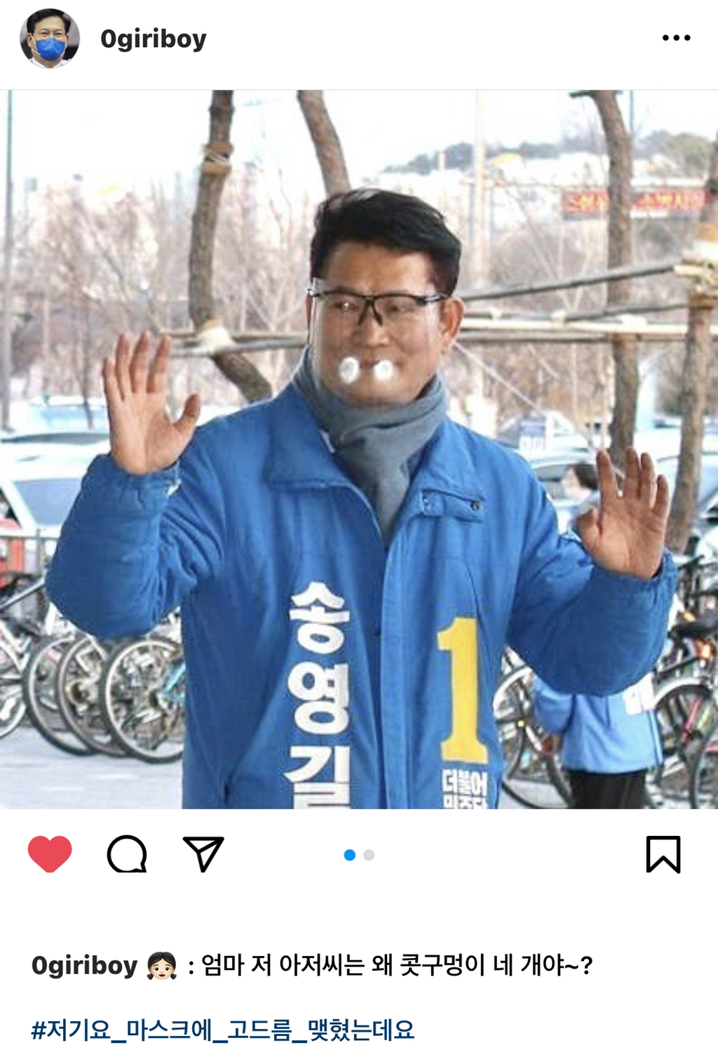 흔치 않은 직장상사와 부하직원의 관계성...완전 웃긴 영기리보이(송영길 보좌관 인스타) 업뎃버전 | 인스티즈