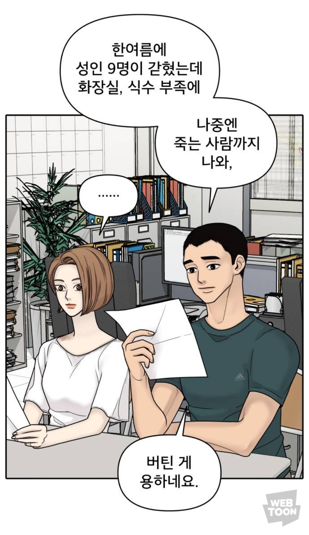 친구 9명과 고립됐다가 6명만 생존해서 구조됐는데.. 죽은 애들의 시체가 이상해요..jpg | 인스티즈