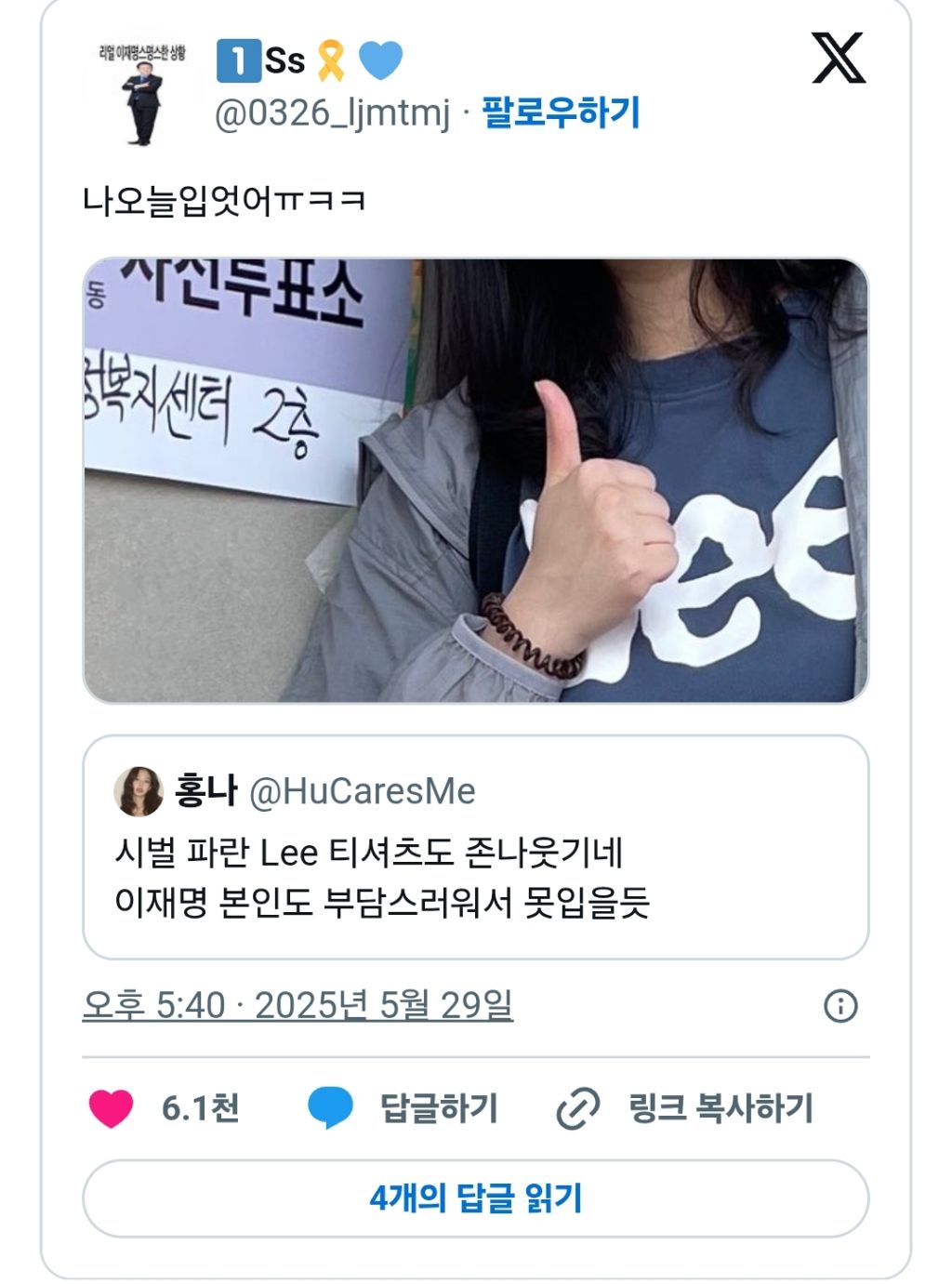 이재명 본인도 부담스러워서 못입을듯 | 인스티즈