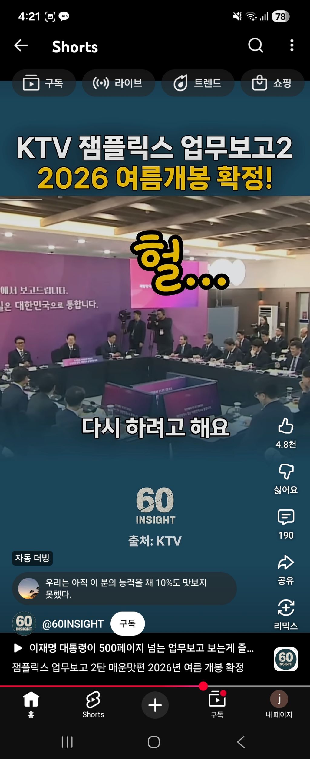 잼플릭스 업무보고 2026년 여름개봉확정! | 인스티즈