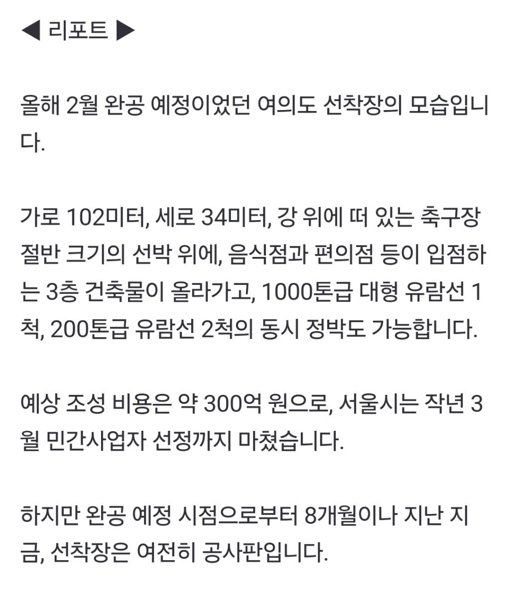 [단독] 300억 원짜리 여의도 선착장을 개인이?"이건 특혜저한테 주려고" | 인스티즈