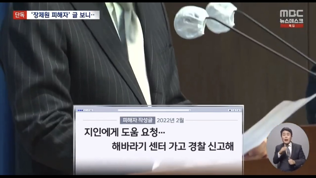 장제원이 성폭력 피해자 집으로 불러서 돈 봉투 던져주고 나갓다고 ... | 인스티즈