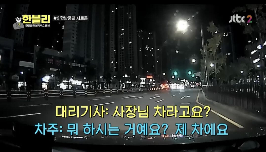 [한블리] 역대급으로 웃겼던 블랙박스 사연 ㅋㅋ (feat. 억울한 차주, 억울한 대리기사, 억울한 취객) | 인스티즈