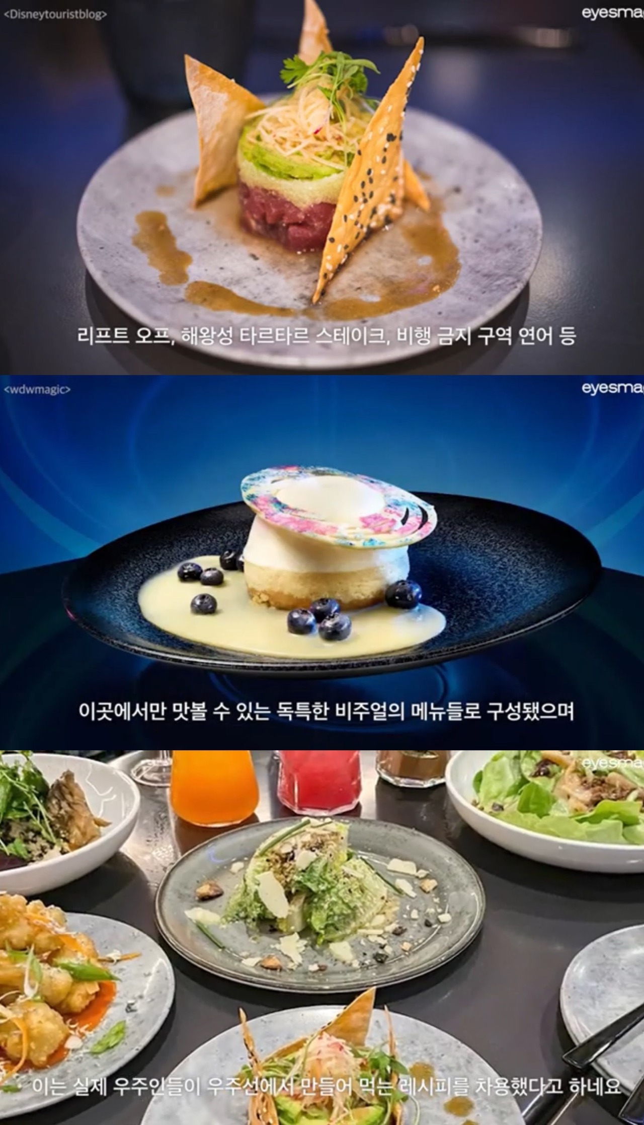 신기한 디즈니랜드의 '우주여행 컨셉' 식당.gif | 인스티즈