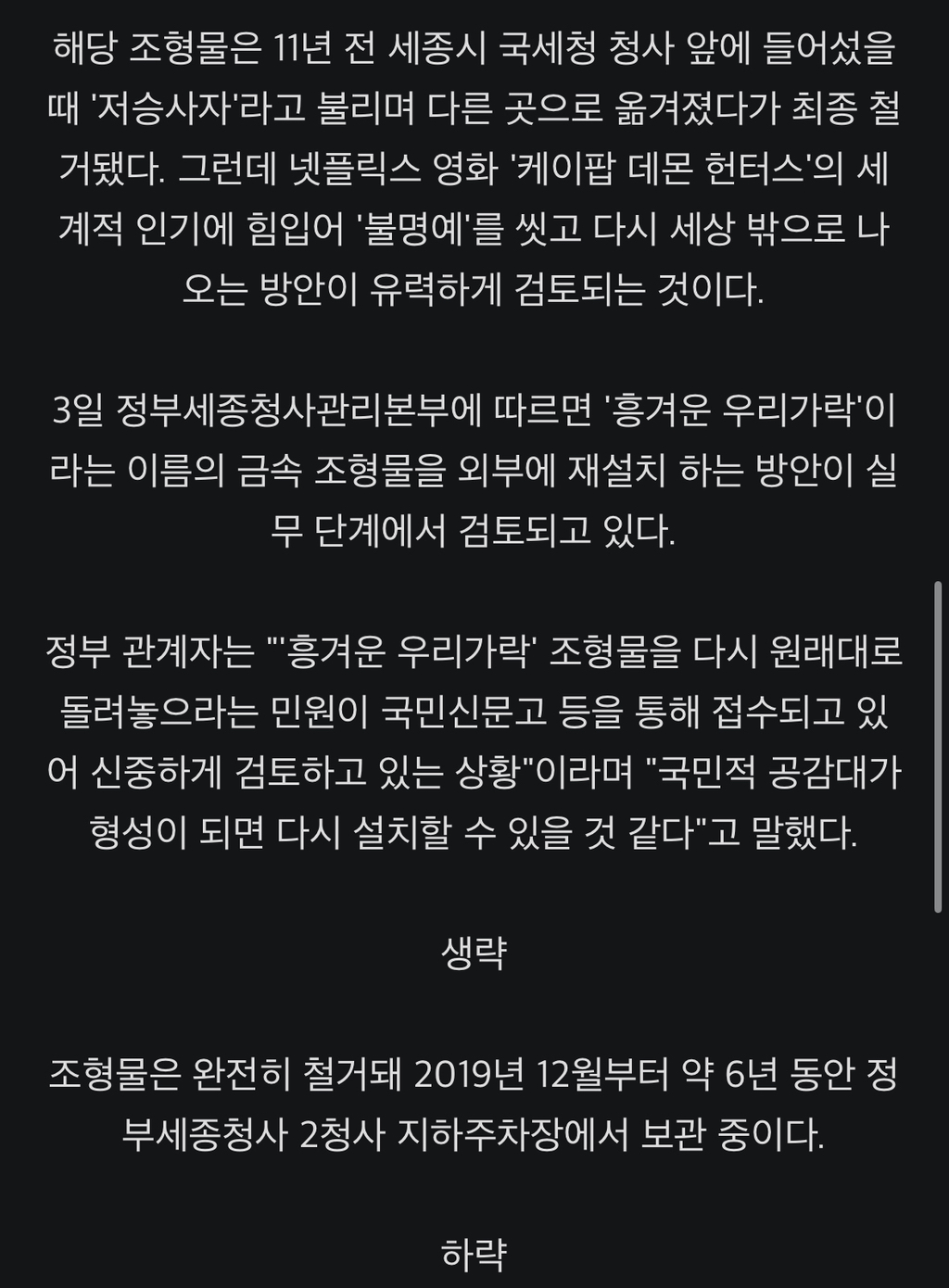 저승사자냐 철거된 조형물.. 케데헌 열풍에 재설치 검토중 | 인스티즈