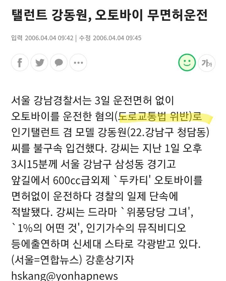 탤런트 강동원, 오토바이 무.면.허 운전(도로교통법 위반) | 인스티즈
