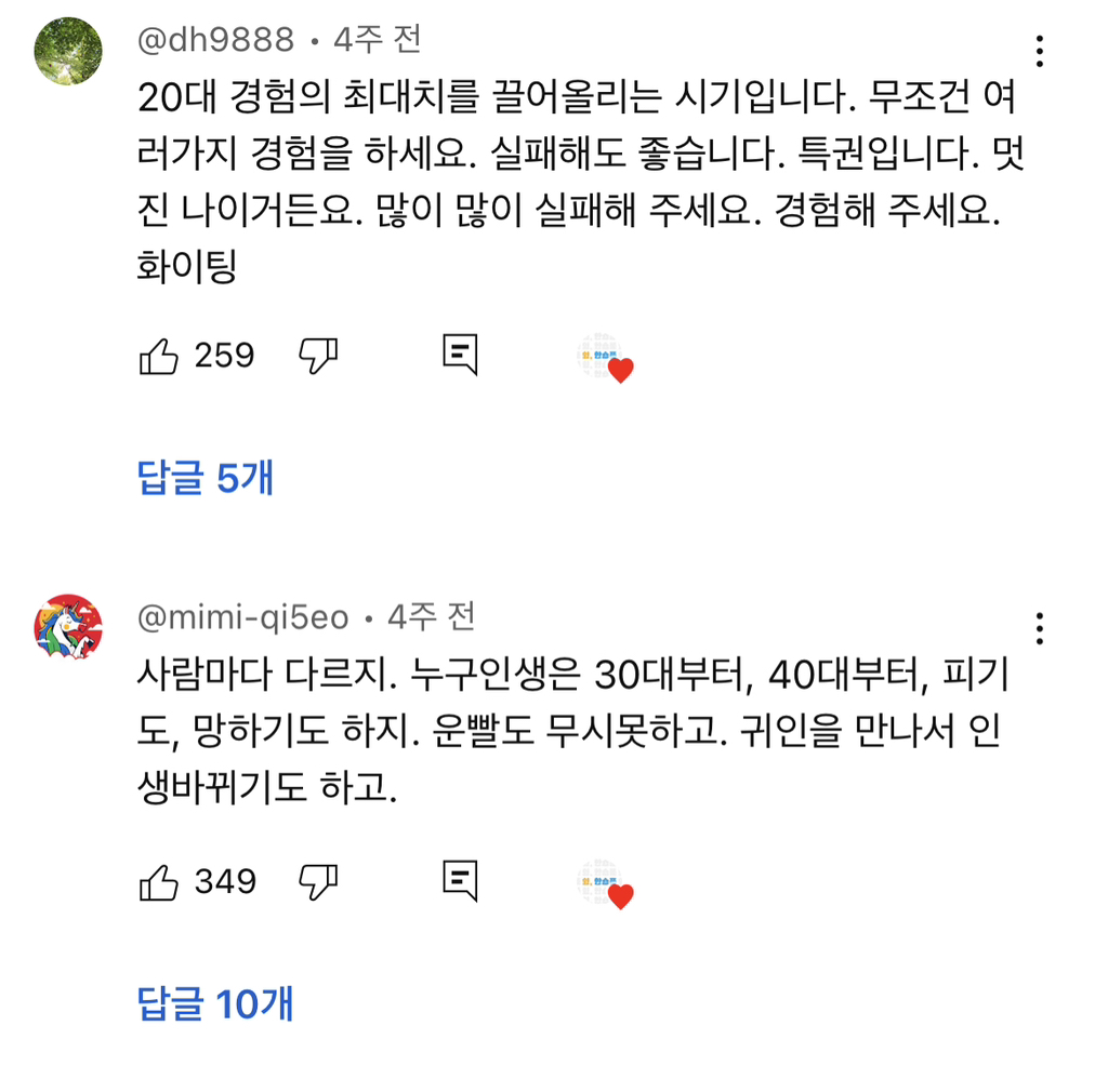 "20대에 쌓인 격차는 좁힐 수 없다" | 인스티즈
