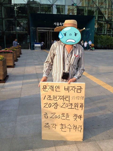 금괴왕 문재인 | 인스티즈