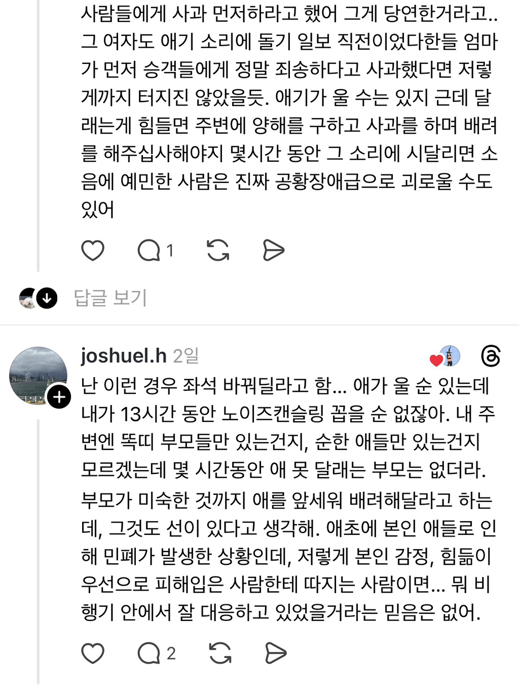 LA-인천, 모두 잠든 밤비행기에서 일어난 일 | 인스티즈