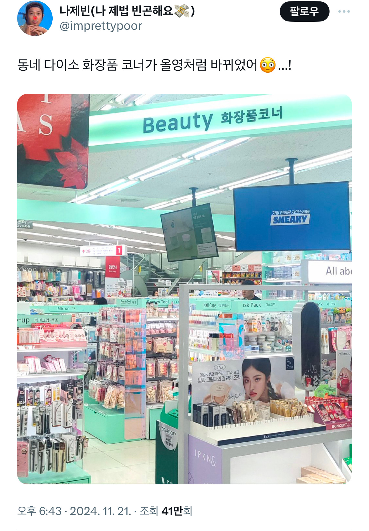 화장품코너 이미지