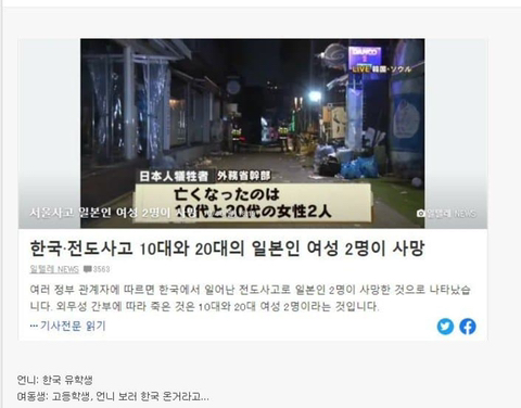 이태원 사고로 일본인 자매 사망 | 인스티즈