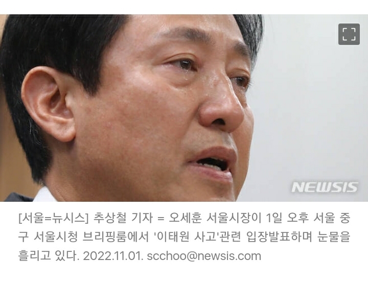 오세훈, 이태원 참사 발생 사흘 만에 뒤늦은 사과··· "경황 없었다" 눈물 | 인스티즈