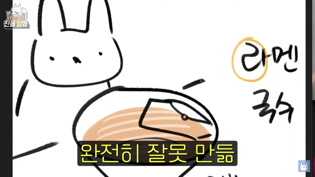 어느 웹툰작가가 라멘을 싫어하는 이유 | 인스티즈