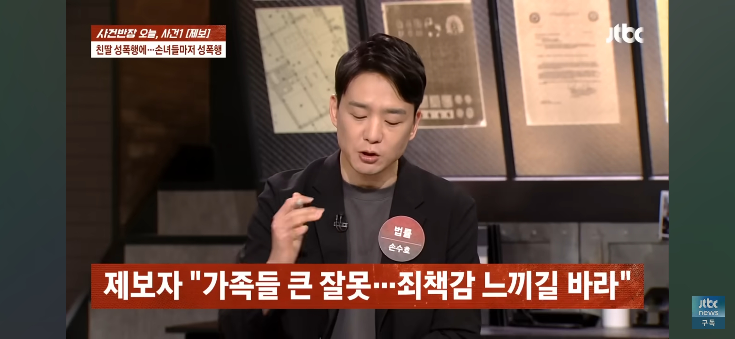 [사건반장] 딸도 모자라 손녀까지 성폭행•••징역 15년 받고 항소한 친부 | 인스티즈