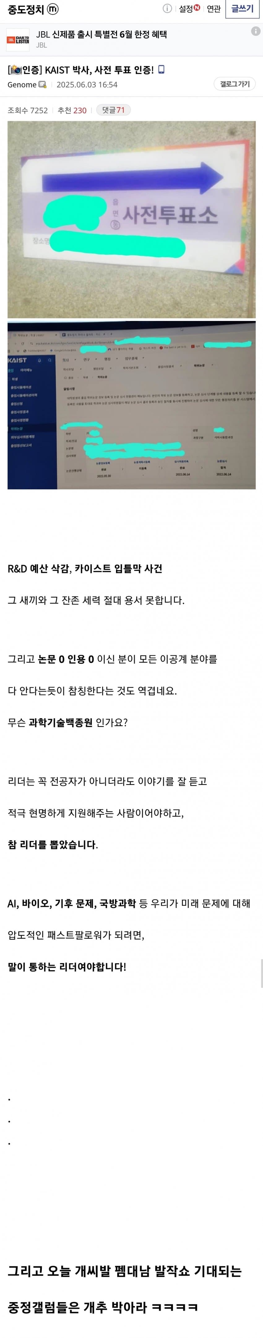 KAIST 박사, 사전 투표 인증!.jpg | 인스티즈